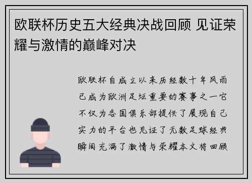 欧联杯历史五大经典决战回顾 见证荣耀与激情的巅峰对决